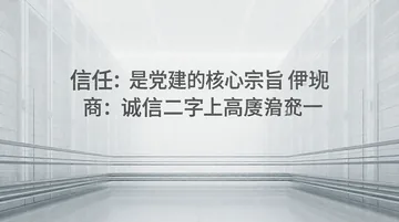电子商务师 党建PPT背景图 【匠心云端·诚信基石】